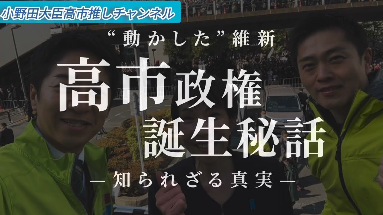 【高市内閣誕生秘話】初の女性総理大臣の秘話！！