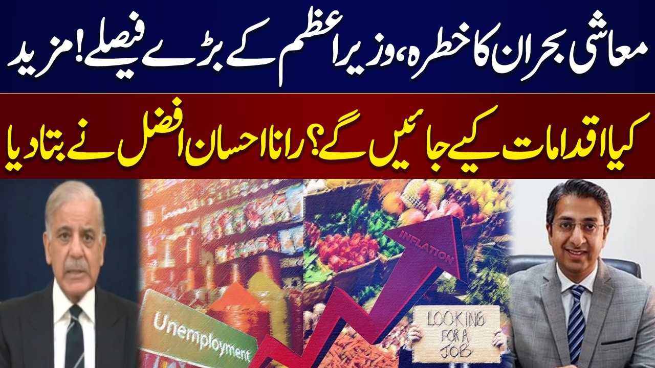 Middle East Tensions | PM Shehbaz Sharif’s Major Decisions | Rana Ahsan Afzal Shares Key Details
