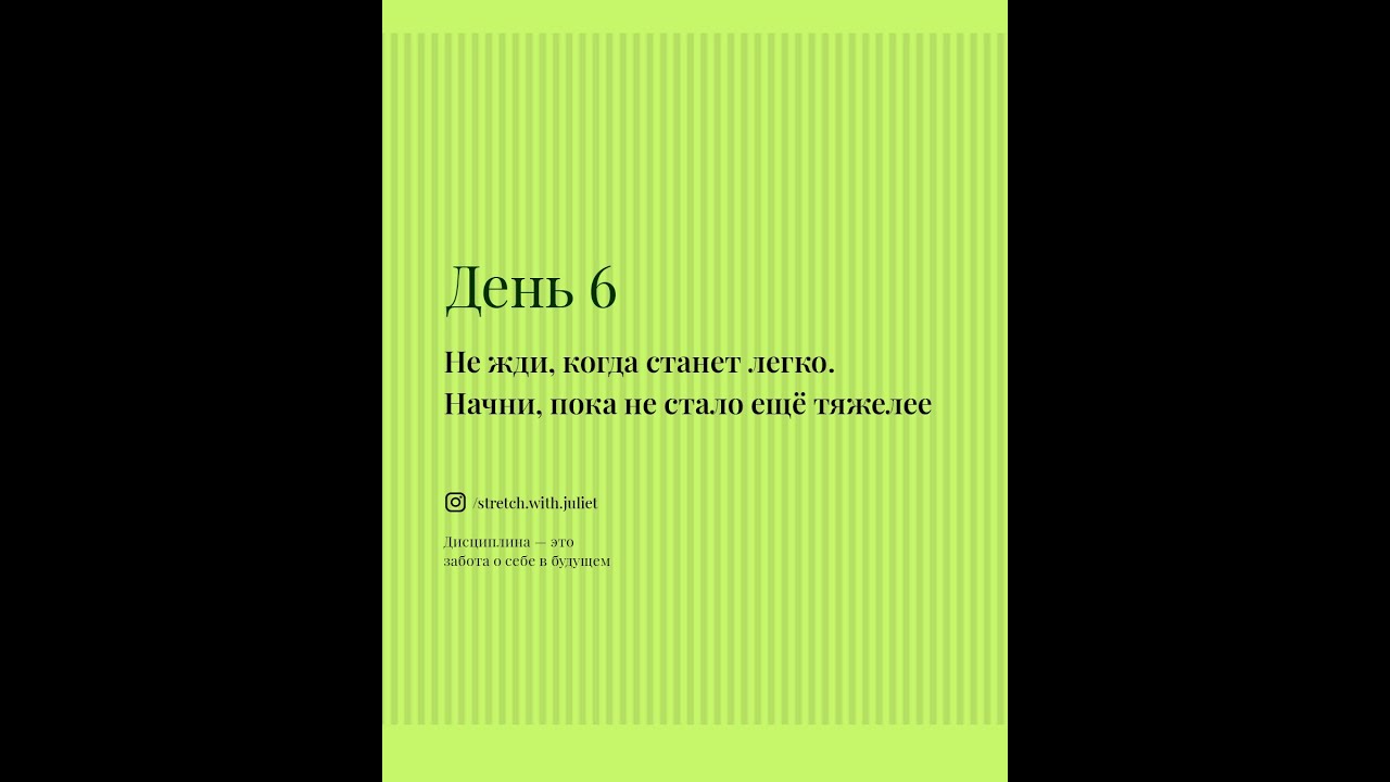 День 6: всё тело в фокусе