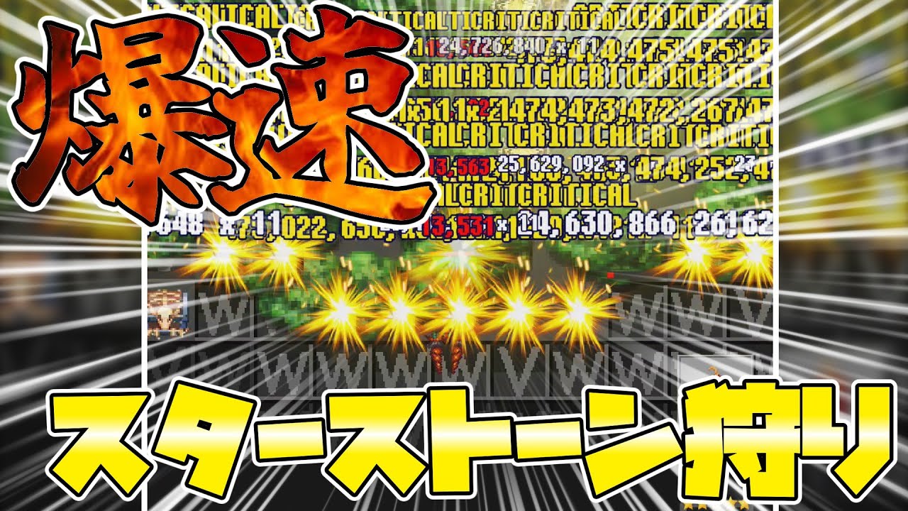 【ReLOST】両翼を使った深層15での超効率ダークスター(スターストーン)集めがヤバい！！(上級者向け)【リロスト】