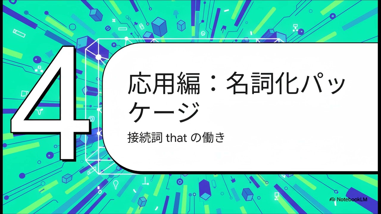 中学英語［接続詞］