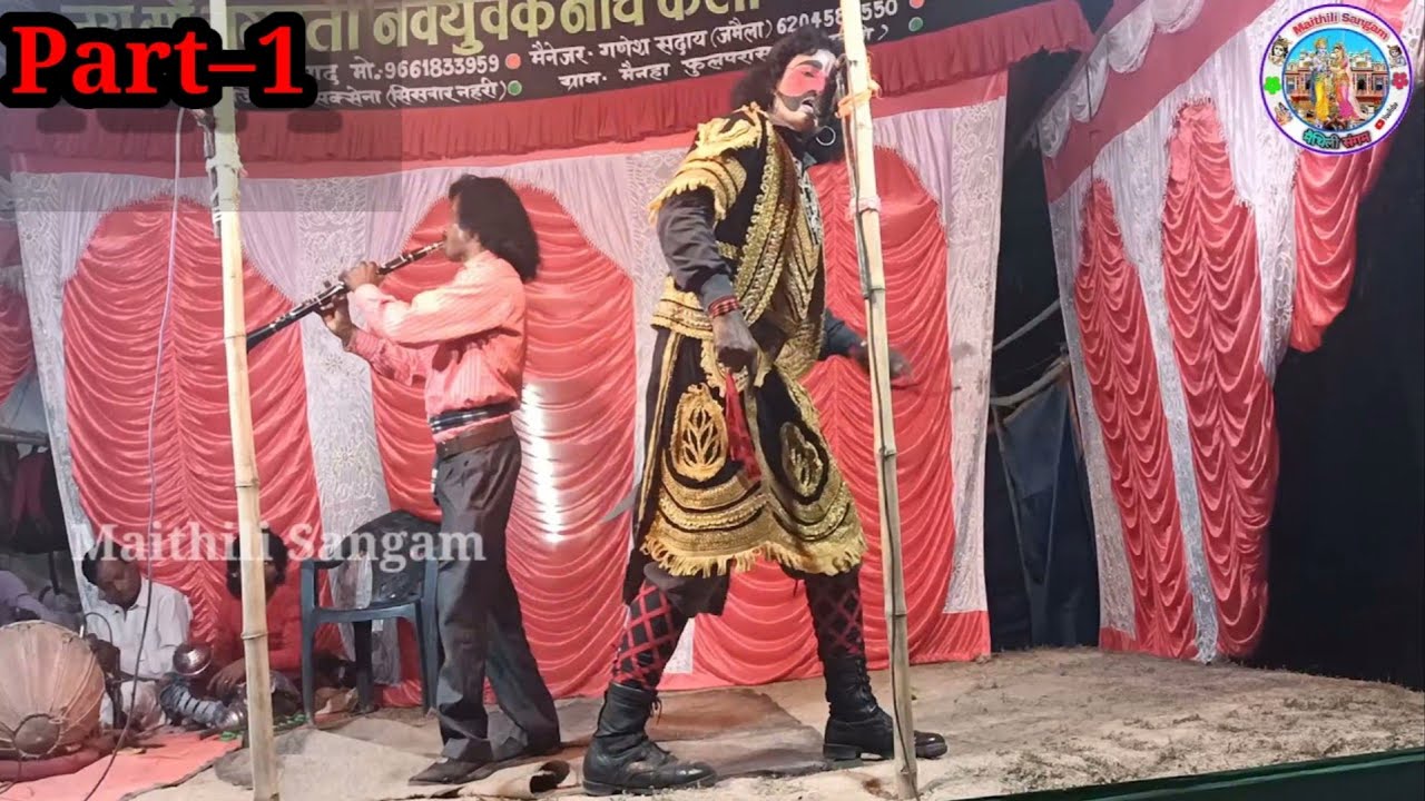 Alha Rudal Maithili Nach || इंद्रजित बनवास, फूला हरण, राजा नागमणि का बध || PART–1