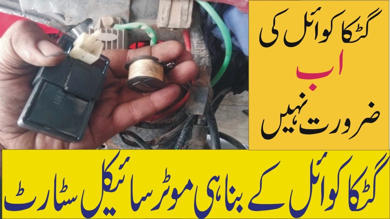 Gutka coil k bina motorcycle start karny ka tarika/bike start without gutka coil/#786autos