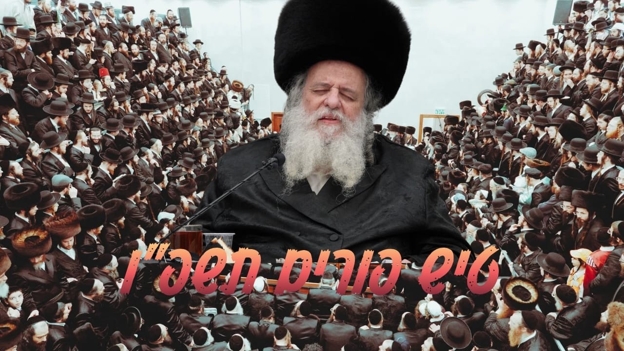 טיש פורים תשפ