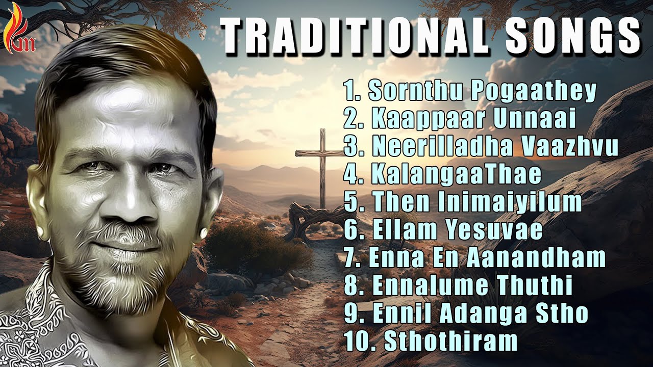 TAMIL CHRISTIAN TRADITIONAL SONGS | தமிழ் கீர்த்தணை பாடல்கள் | GANA BALA