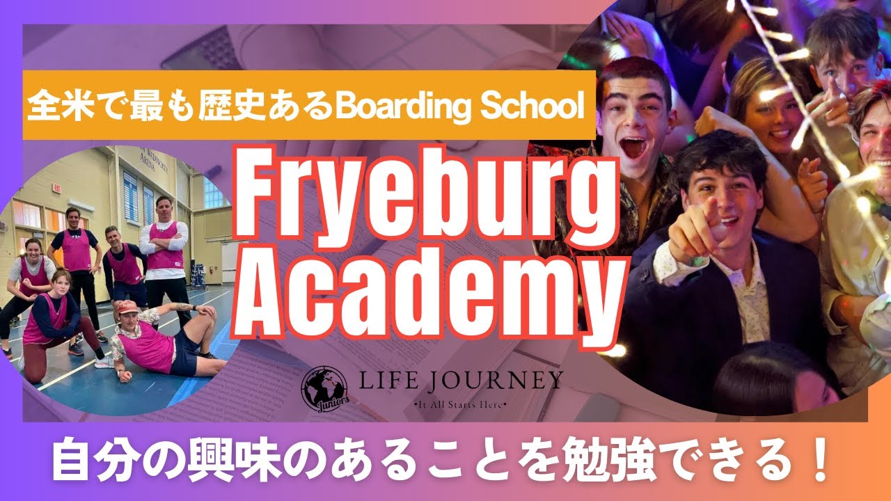【アメリカの高校】学業だけじゃなく部活動も活発！/学生インタビュー/Fryeburg Academy【海外留学】