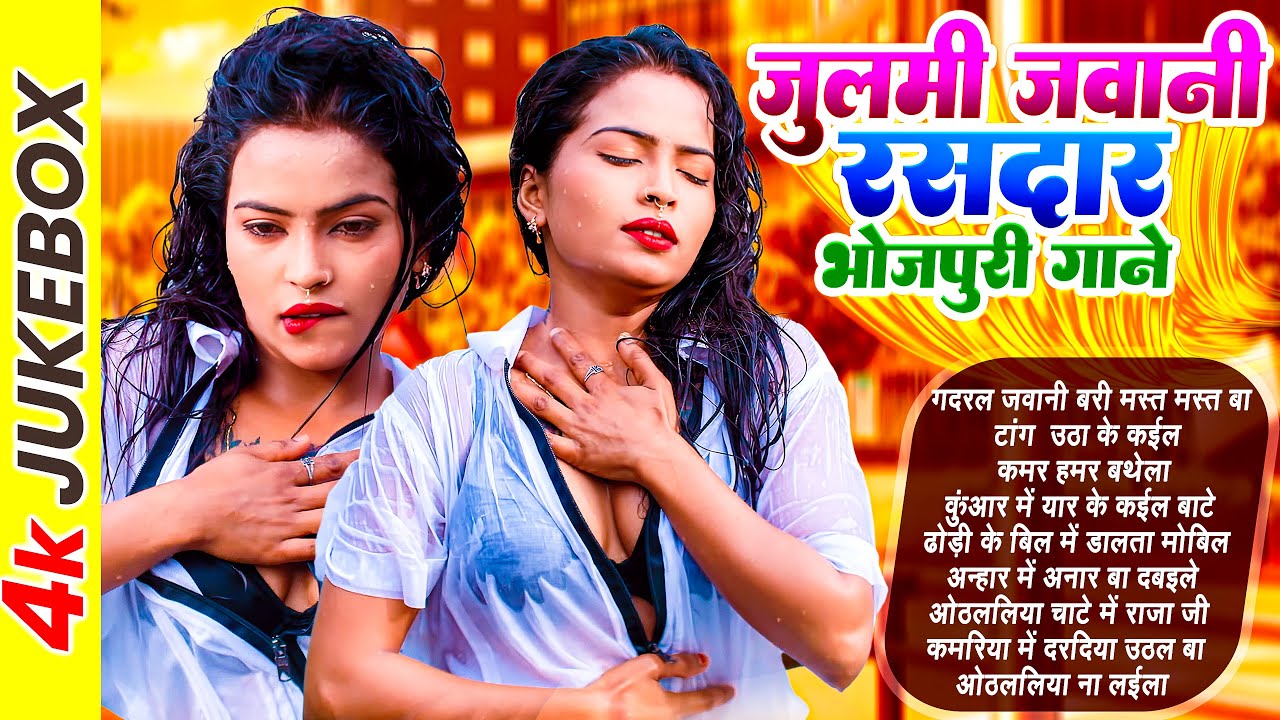 #Nonstop भोजपुरी सुपरहिट गाना | #jukebox #आर्केस्ट्रा | #Bhojpuri Nonstop Gana | Bhojpuri Dj Song
