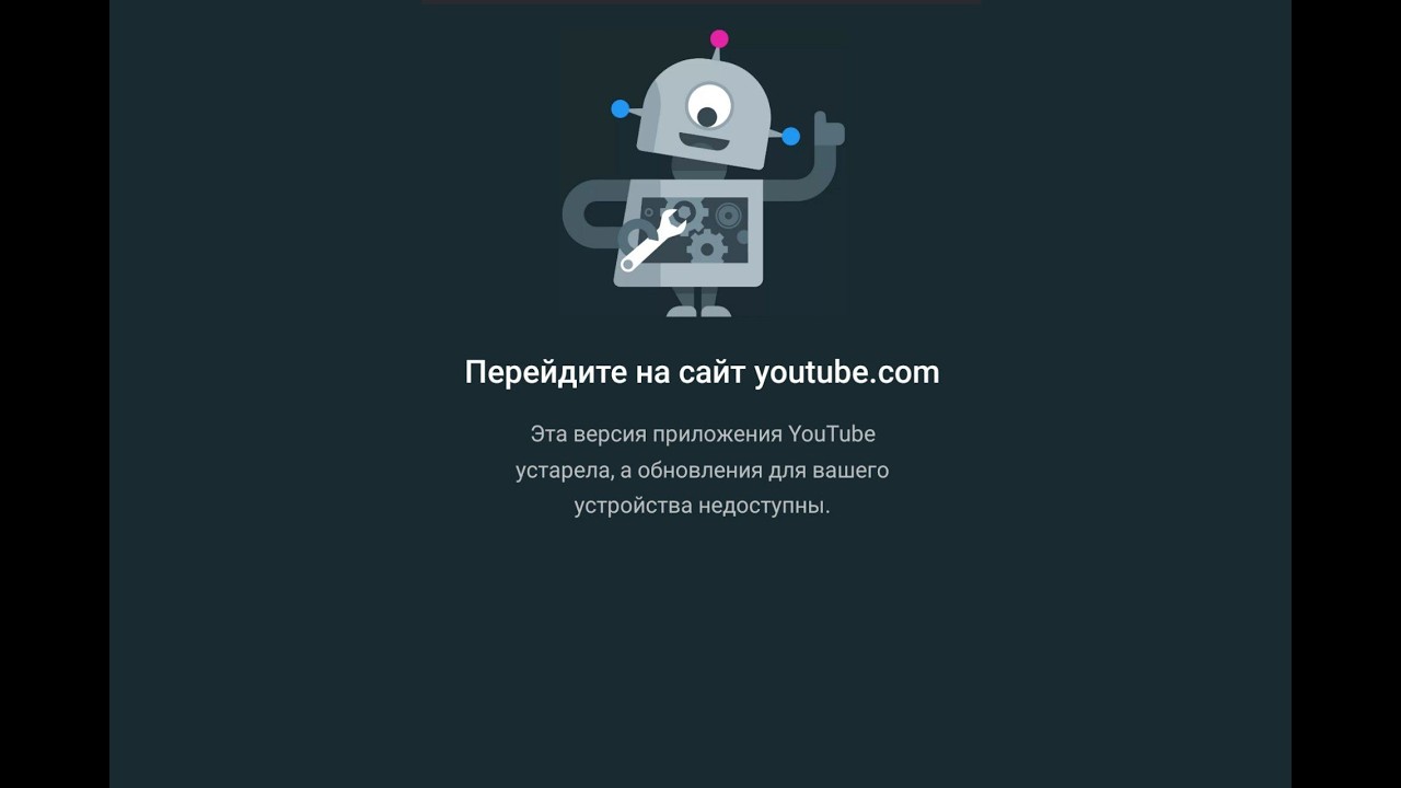 Приложение ЮТУБ НЕ РАБОТАЕТ на телефоне на андроиде - РЕШЕНИЕ