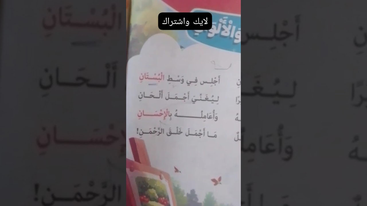 بالفرشة و الالوان