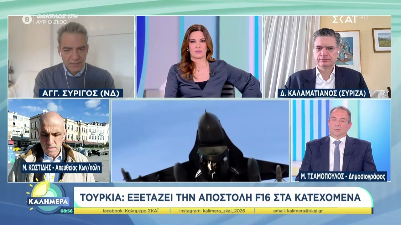 Τουρκία: Εξετάζει την αποστολή F-16 στα Κατεχόμενα | Καλημέρα | 08/03/2026