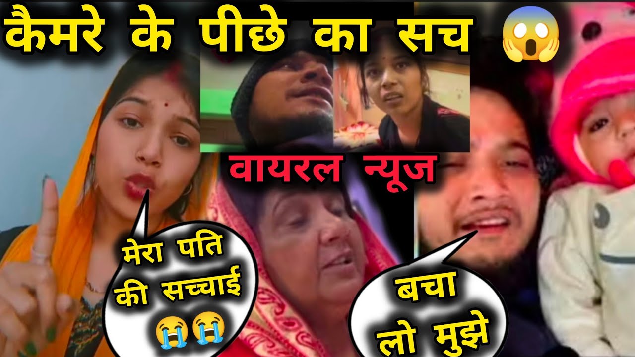 मुस्कान भाभी कैमरा के पीछे का सच्चाई with proof🧾किसने करी साजिश😱Sanjana Yadavwanshi,Muskan shocking 