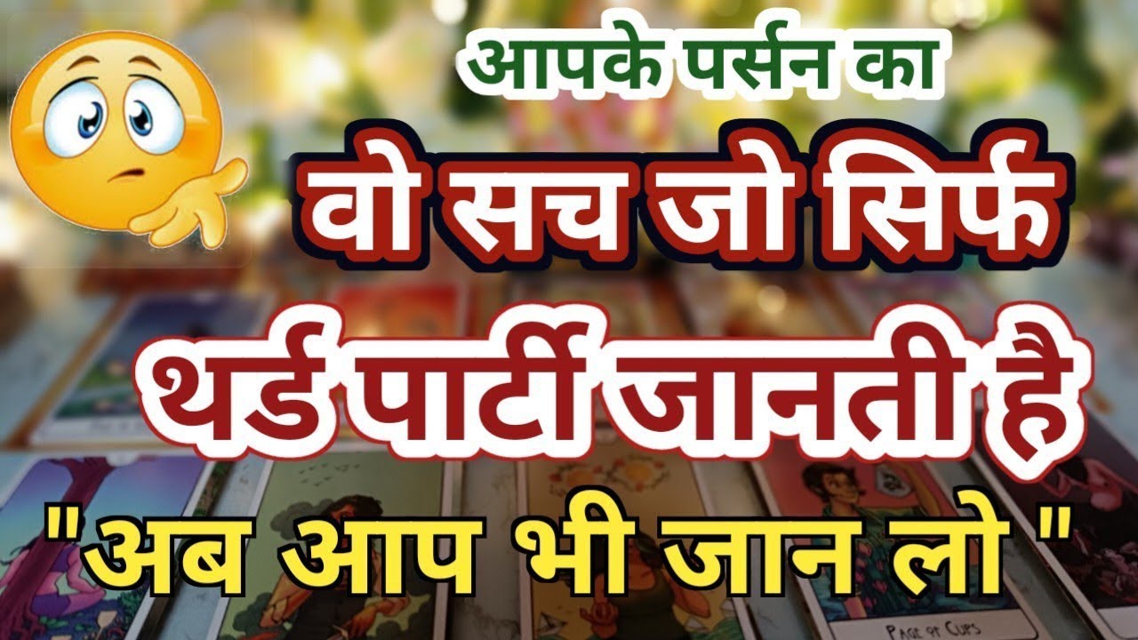 थर्ड पार्टी THIRD PARTY SITUATION | TIMELESS TAROT READING | TAROT VANI | TAROT PLANET 