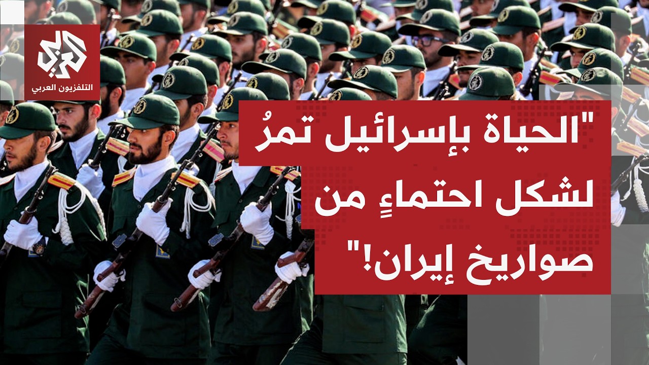 ماذا يقول الجانب الإيراني عن الرشقة الصاروخية الأخيرة التي أطلقت باتجاه إسرائيل؟