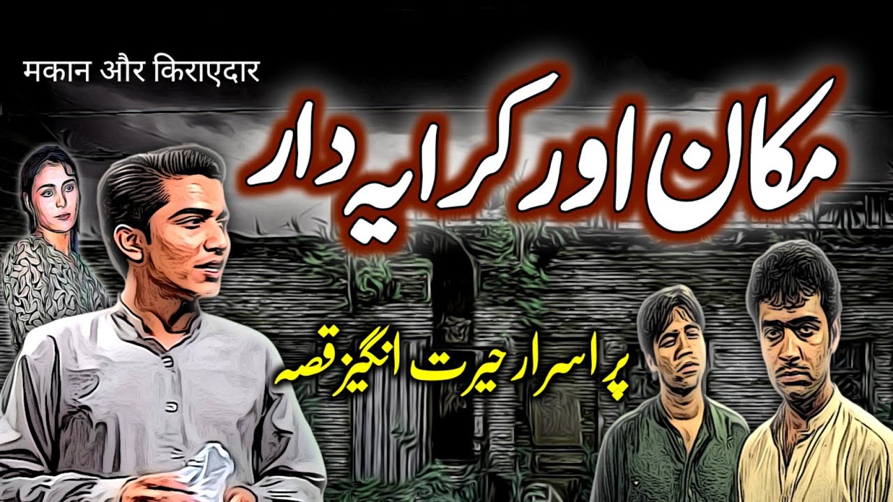 Makaan Aur Kiraya Daar | Urdu Hindi Horror Story | Urdu Galaxy