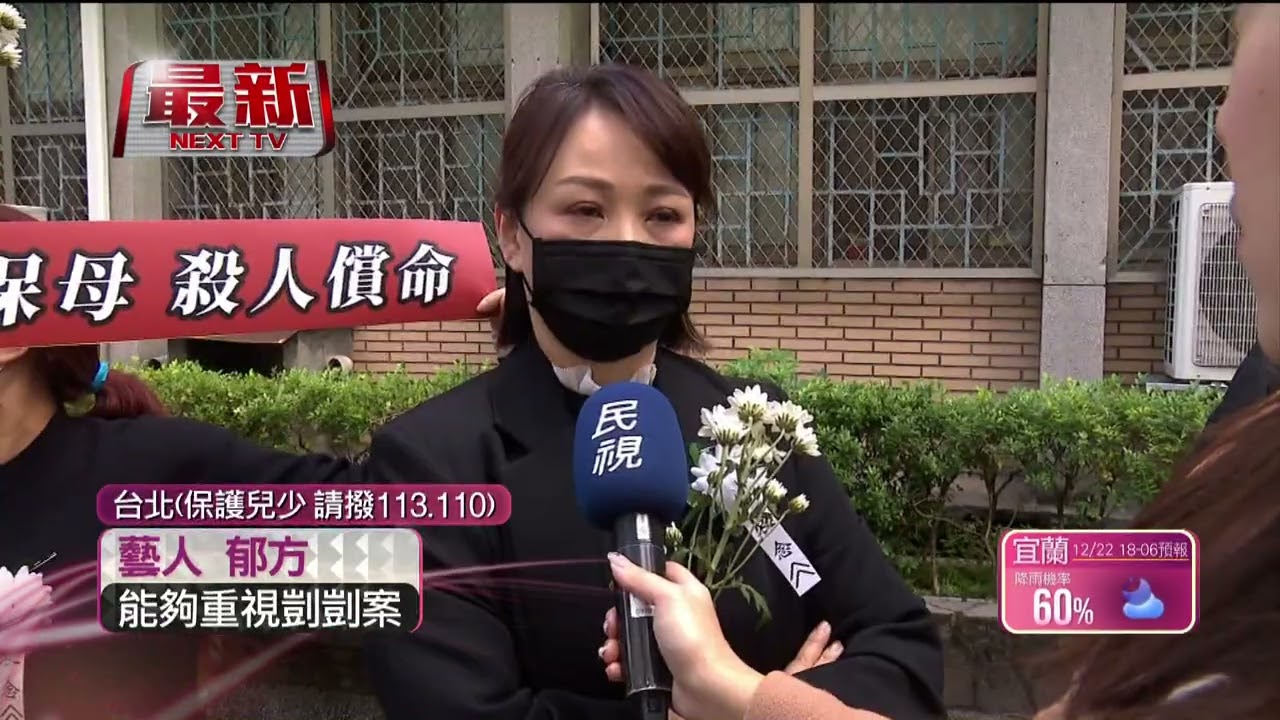 剴剴案二審開庭　藝人郁方高院聲援： 唯一死刑