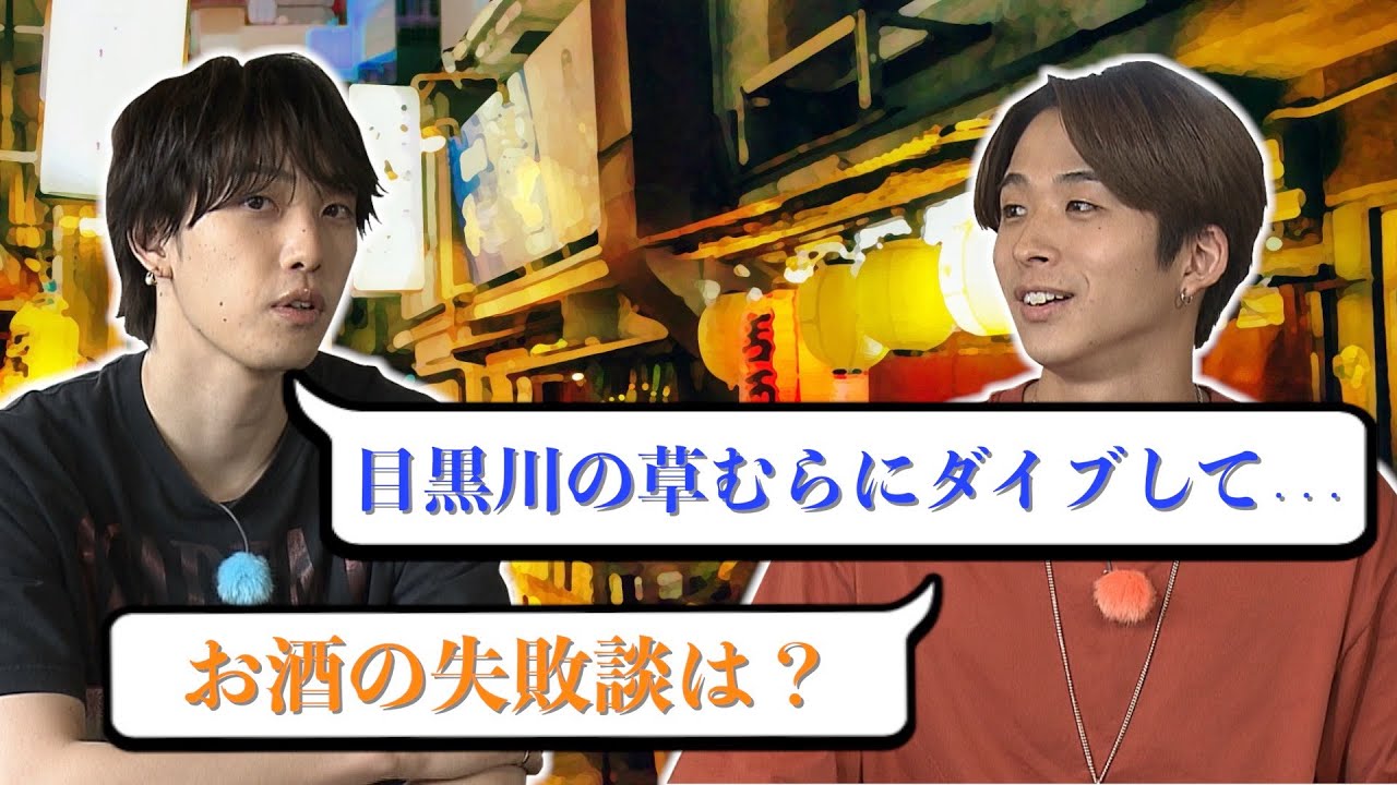 【未公開トーク】お酒の失敗談は？お酒の強いメンバーは？
