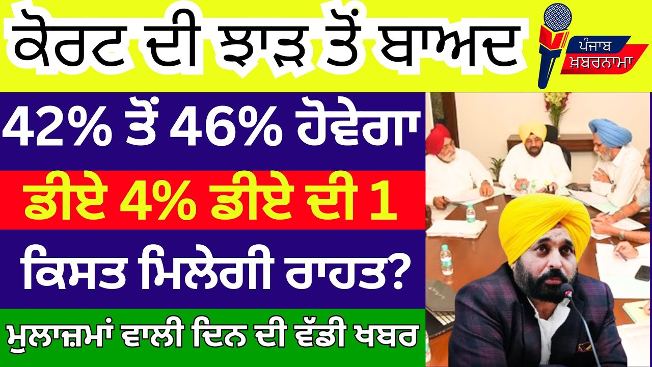 Punjab 6th pay commission latest news || 6th pay commission || Pay Scales & Salary Hike DA & OPS-396