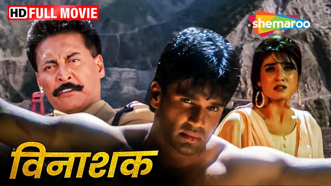 सुनील शेट्टी की एक्शन मूवी - Vinashak - Sunil Shetty, Raveena, Danny - BLOCKBUSTER HINDI MOVIE - HD