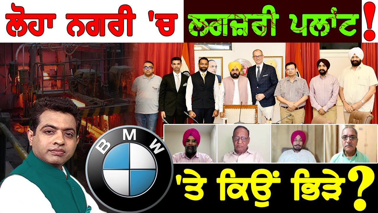 BMW Parts Production in Punjab: Why did Opposition Rebuke?| TO THE POINT | KP SINGH | JUS PUNJABI TV