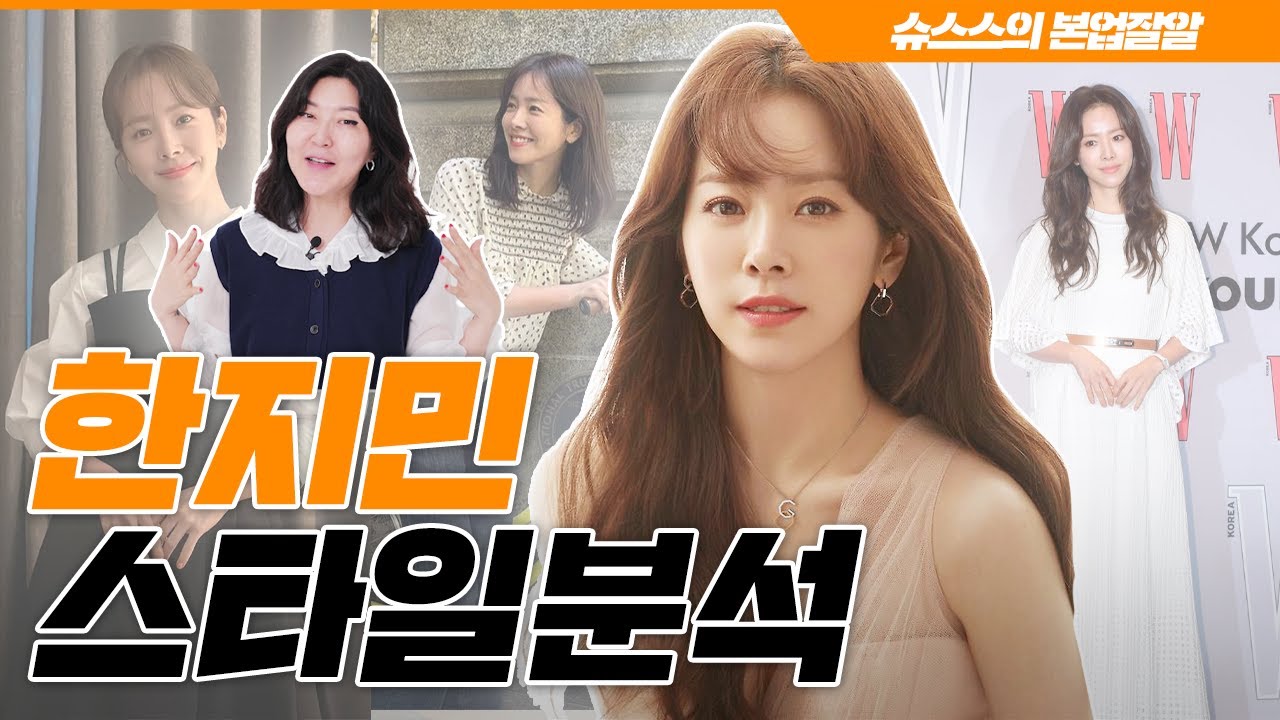 [ENG CC] 인간 하츄핑 그 자체인 그녀💕사랑스러운 여친룩의 정석👗한지민 스타일링 비법 전격 공개!