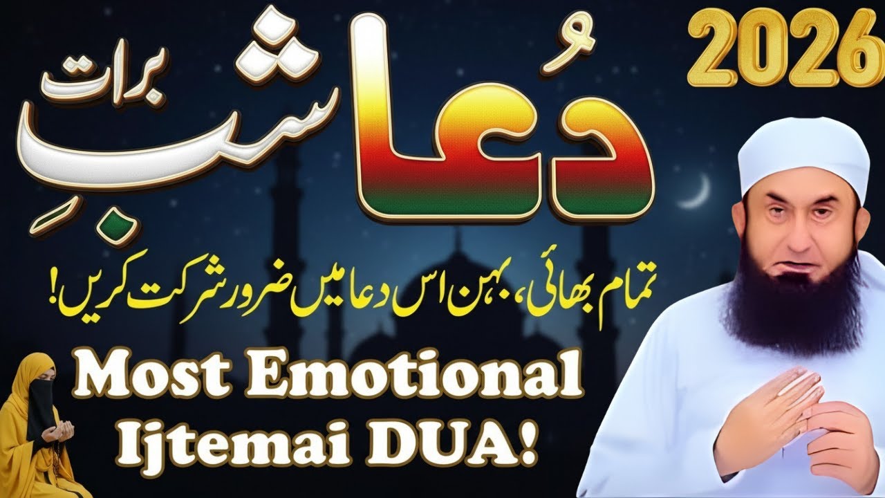 Shab-e-Barat Ki Raat Dua Qabool Hone Ka Wazifa | Tariq Jameel Bayan