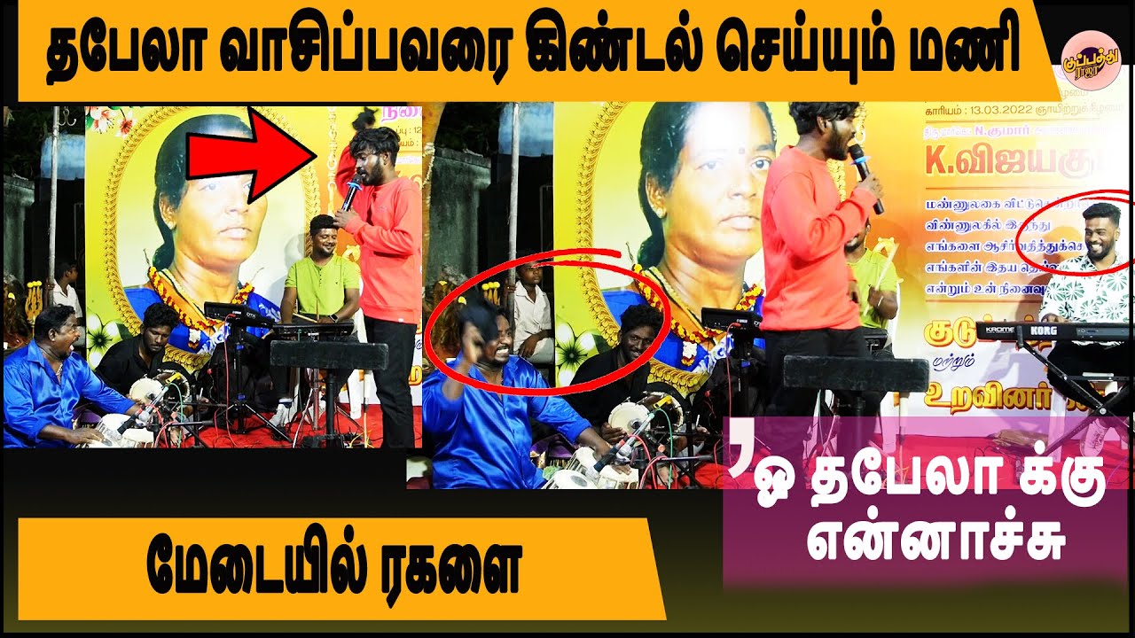 தபேலா  வாசிப்பை மட்டும் கேளுங்க சும்மா பிண்ணிடறாரு | தேனாம்பேட்டை மணி அதுக்கும் மேல ...| Gana Mani