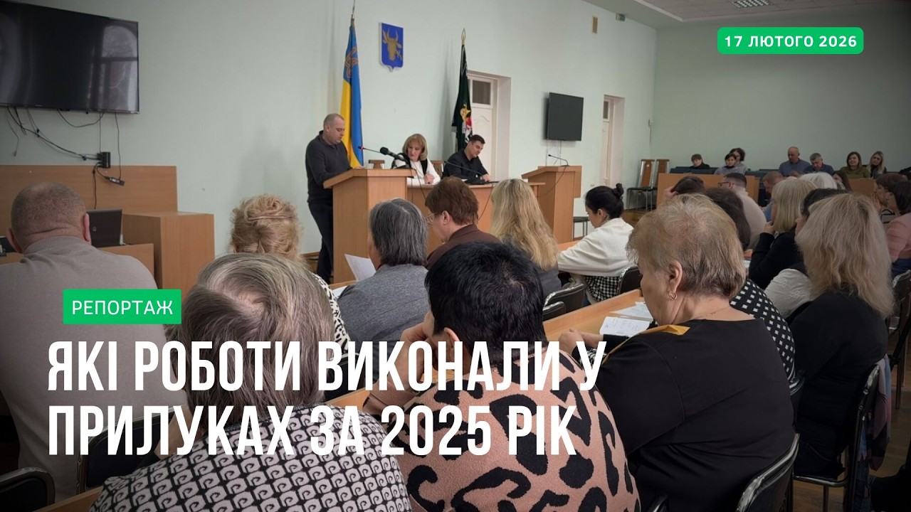 Благоустрій Прилук 2025: звіт управління ЖКГ