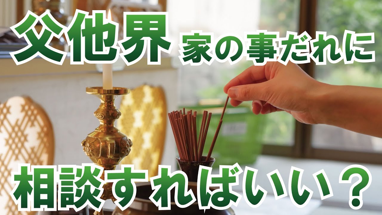 先日父が他界しました。今後、何をすべきか、誰に相談すれば良いのか、教えて下さい。