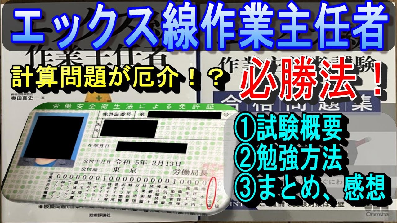 【資格100個マンが解説】エックス線作業主任者の勉強法&合格体験記【レントゲン、荷物検査で利用！？】