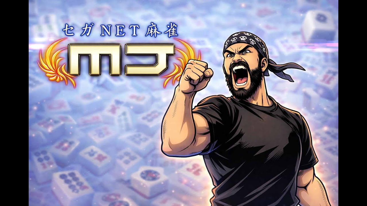 Sega NET Mahjong #4