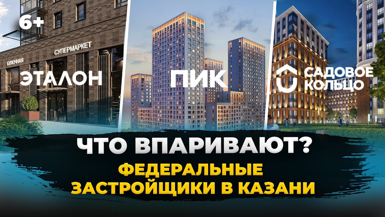 Косяки и недоделки федеральных застройщиков в Казани: ПИК, Эталон, Садовое кольцо #казань #квартира