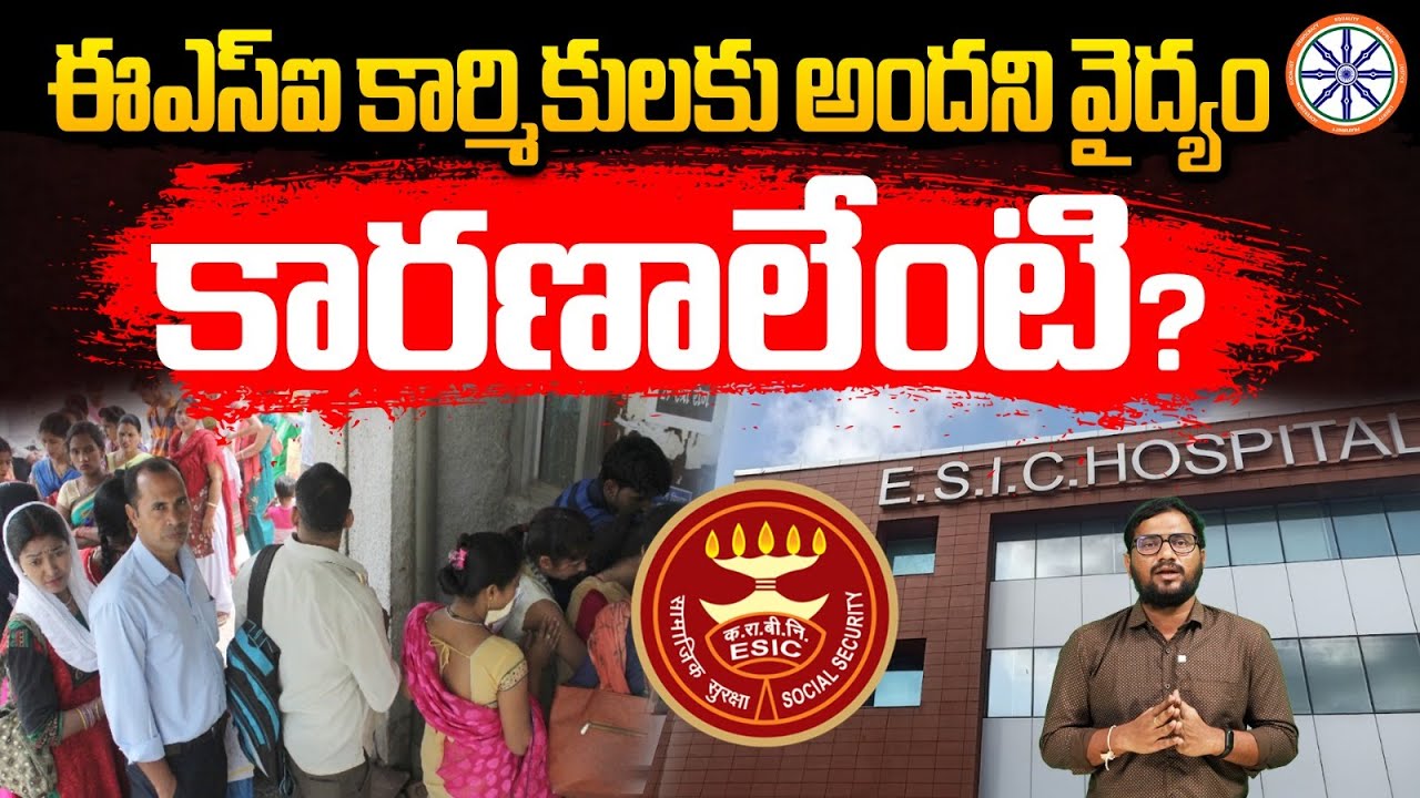 What are the reasons for the lack of medical treatment for ESI workers? | ESI Labours Issues | AB News
