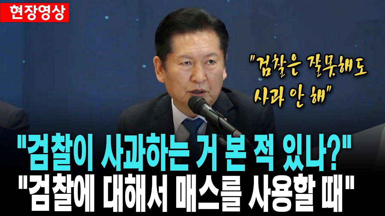정청래, 