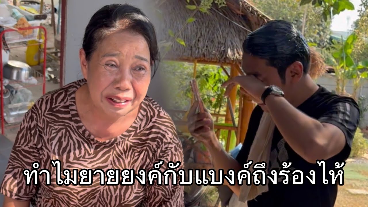 กว่าจะได้คลิปสั้นแต่ละคลิปยายต้องเสียน้ำตาไปเท่าไหร่ถึงจะพอใจ