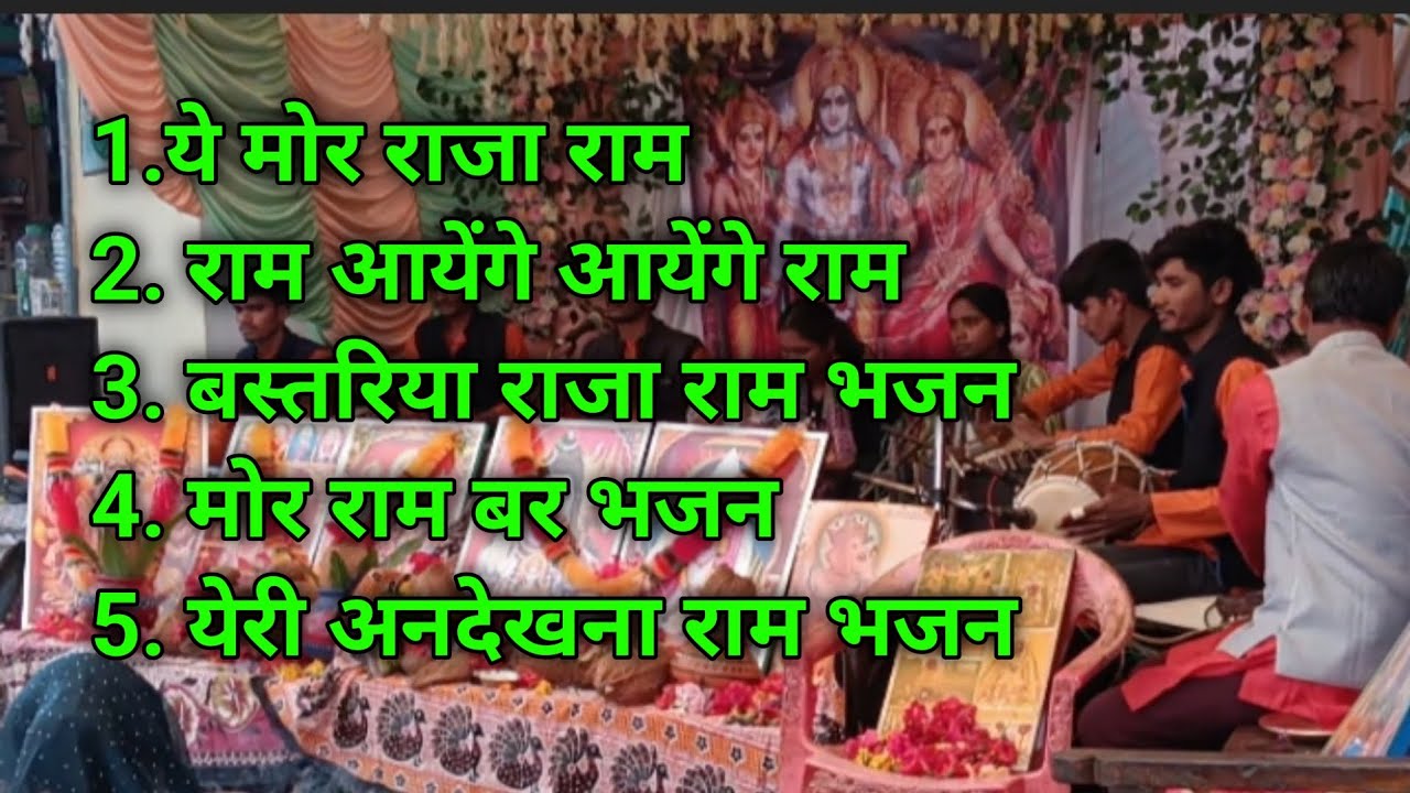 Swar sangit manas parivar daihan dihi kawardha Chhattisgarh 😊 !! Ek baar jarur sune bhajan