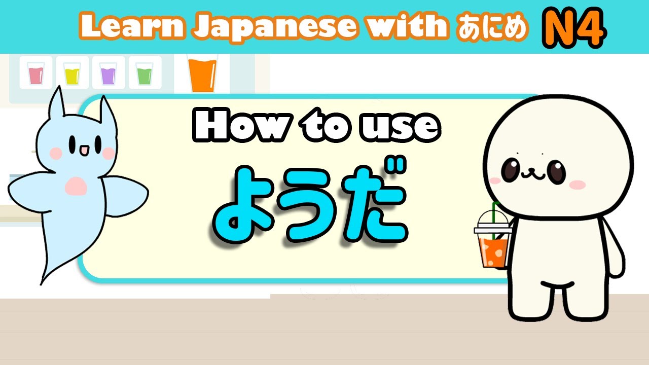 Learn Japanese youda (ようだ） | seems to, looks like| Learn N4 Japanese grammar