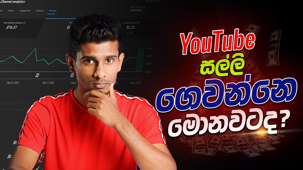 YouTube එකෙන් සල්ලි ගෙවන්නෙ මොනවටද? How much pay YouTube for 1000 views