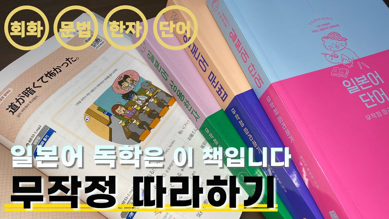 JLPT 3급~4급 준비생에게 강력추천 ㊙️ 