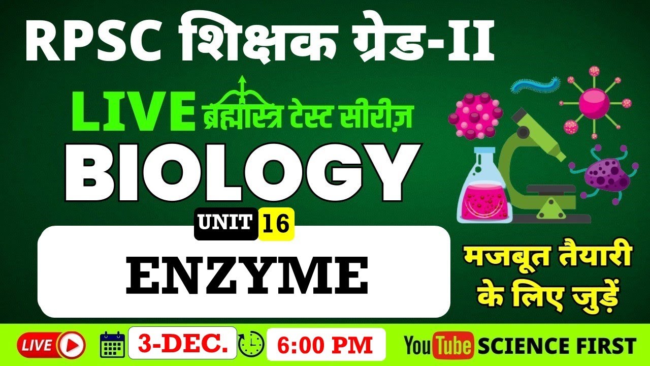 ENZYME || ब्रह्मास्त्र TEST SERIES || SCIENCE FIRST ||