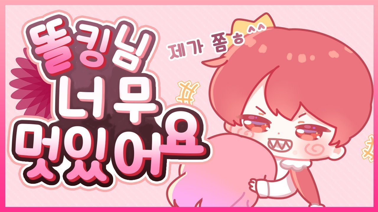 3천명을 속인 똘킹의 성대모사?? (ft.똘렌디라)