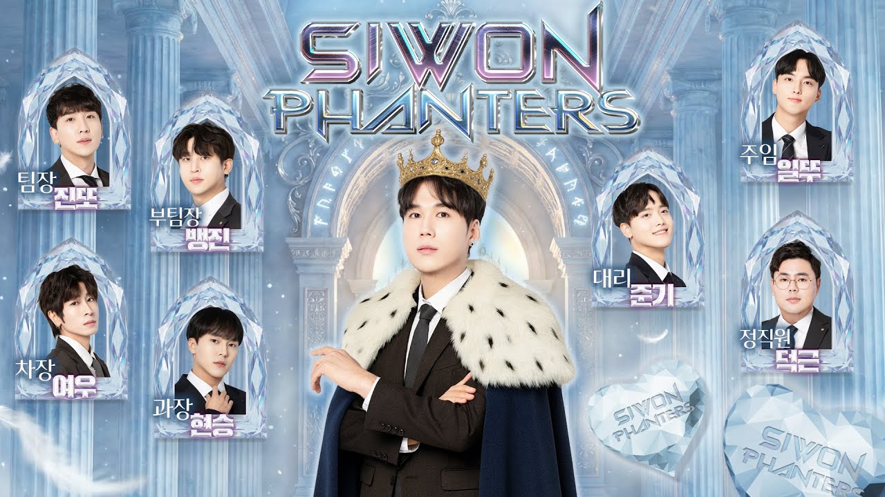 [SI WON PHANTERS]  일요일이다~ 크리스마스가 오기 전에 즐기는 시그니처 대전!
