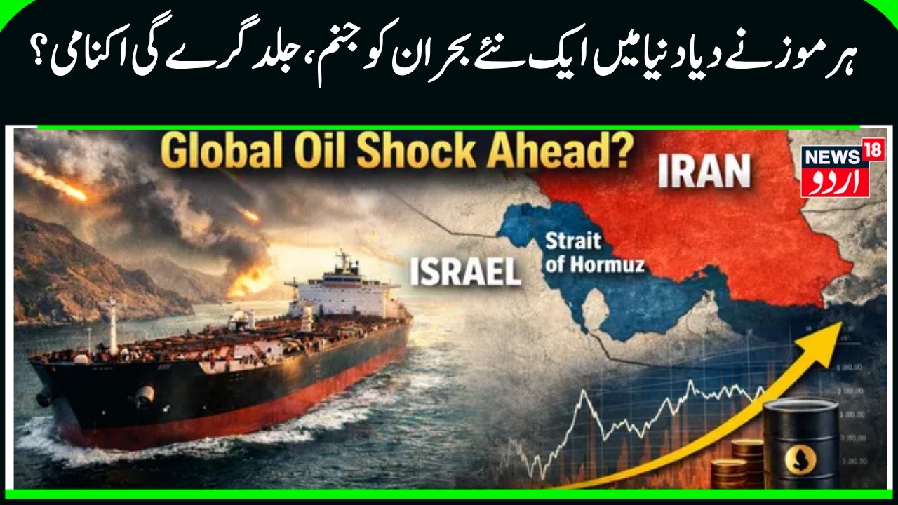 Strait of Hormuz Remains Global Flashpoint in Iran-Israel Tensions N18G