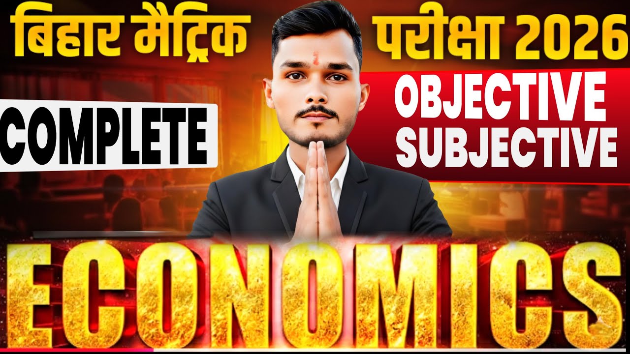 📚 Class 10 Economics Bihar Board 2026 | All Chapter Objective & Subjective Questions | Full तैयारी