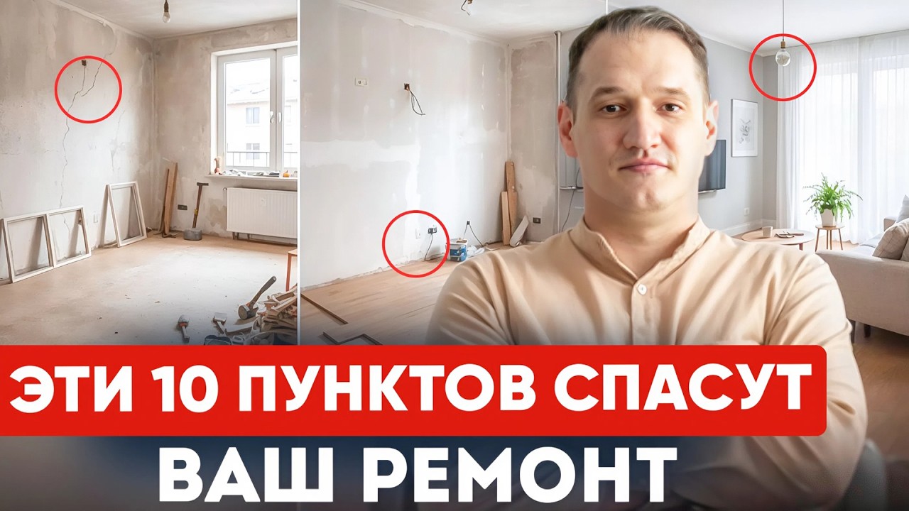 После этих проверок вам вернут деньги за брак / Пошаговый контроль ремонта на каждом этапе