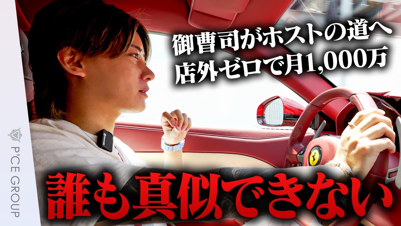 【大阪ホスト】今だから話せる...普段は見れない素顔に密着