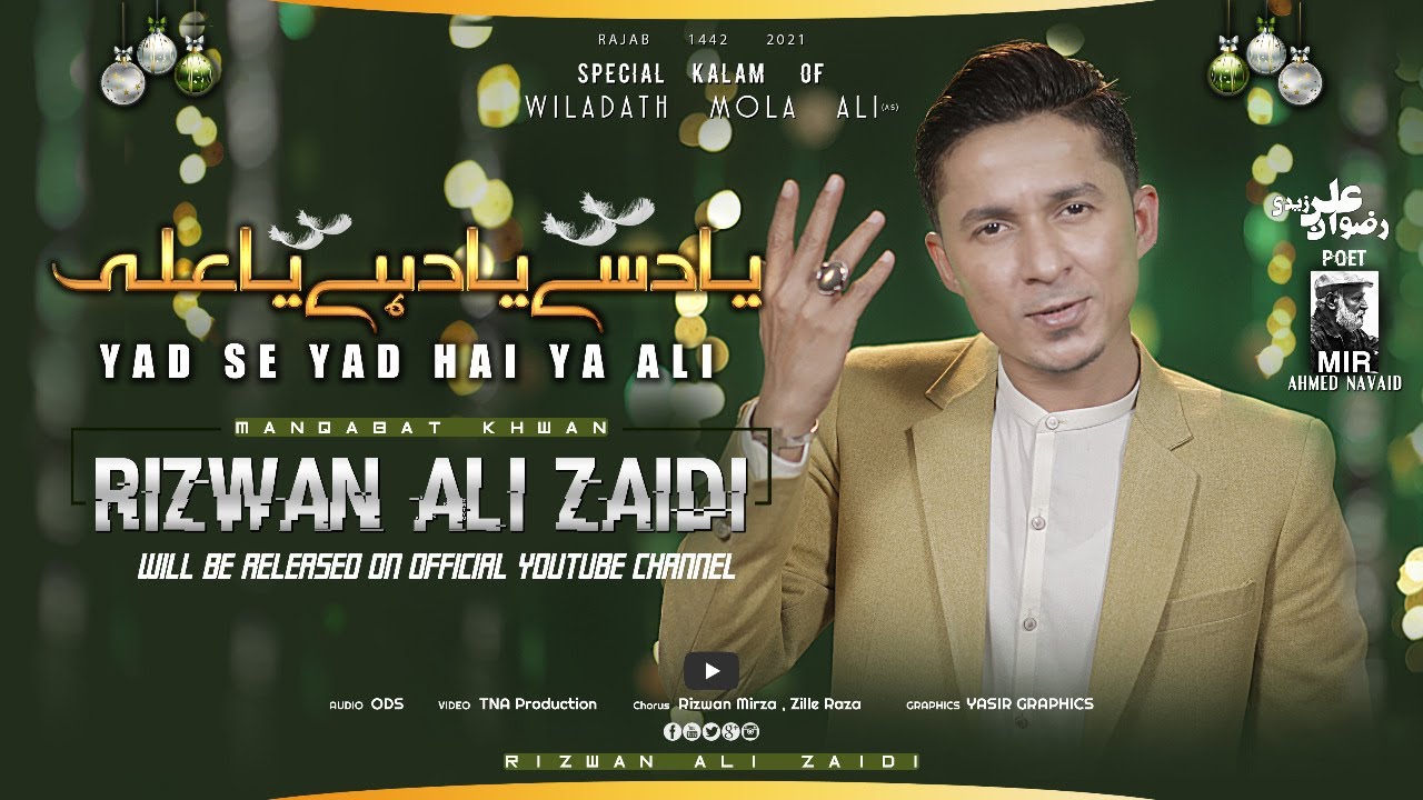 YAD SE YAD HAI YA ALI  | 13TH RAJAB MANQABAT  | RIZWAN ALI ZAIDI | ALBUM (2021)