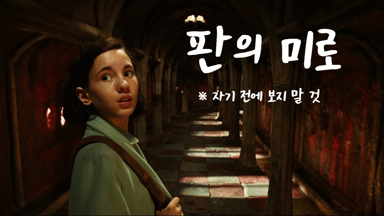 * 트라우마 주의* 🔥전쟁의 시대, 한 소녀가 들려주는 아름다운 동화 혹은 잔혹한 현실  *결말포함