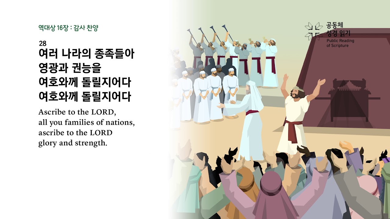 역대상 16장