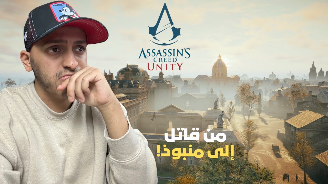اساسين كريد ينتي | ح ٨ |الحلقة ماقبل الاخيرة  | Assassin s Creed Unity