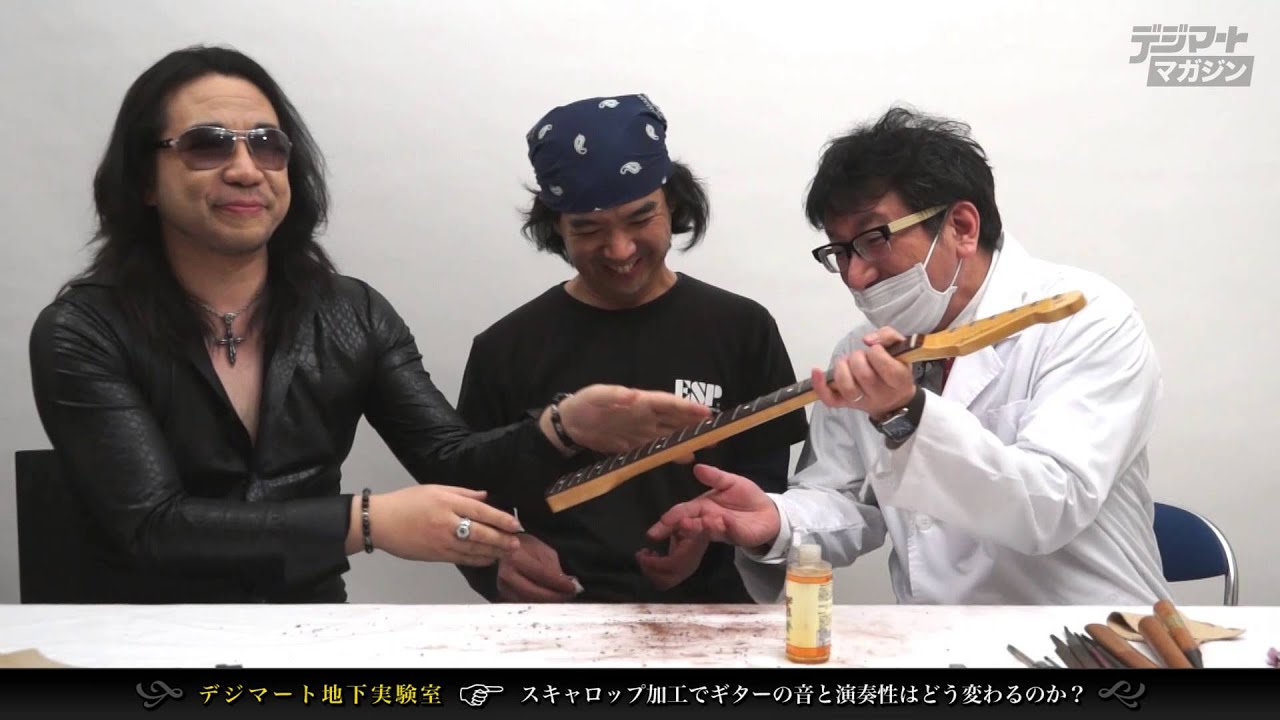 【デジマート地下実験室】スキャロップ加工でギターの音と演奏性はどう変わるのか？with Kelly SIMONZ